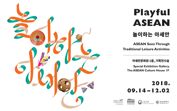 Playful ASEAN 놀이하는 아세안2