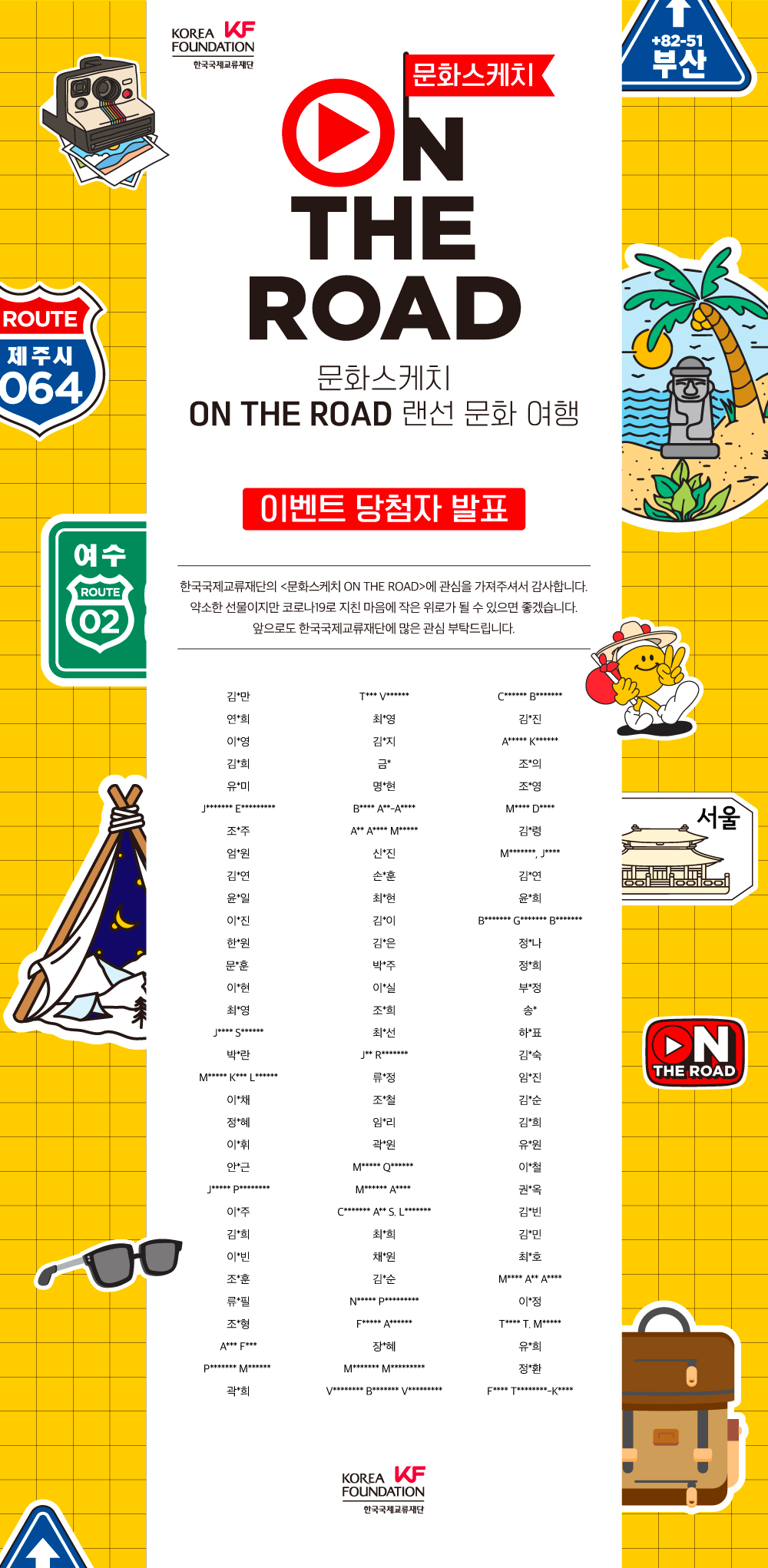 랜선 문화 여행 문화스케치 ON THE ROAD 사진 이벤트 당첨자 발표  큰이미지