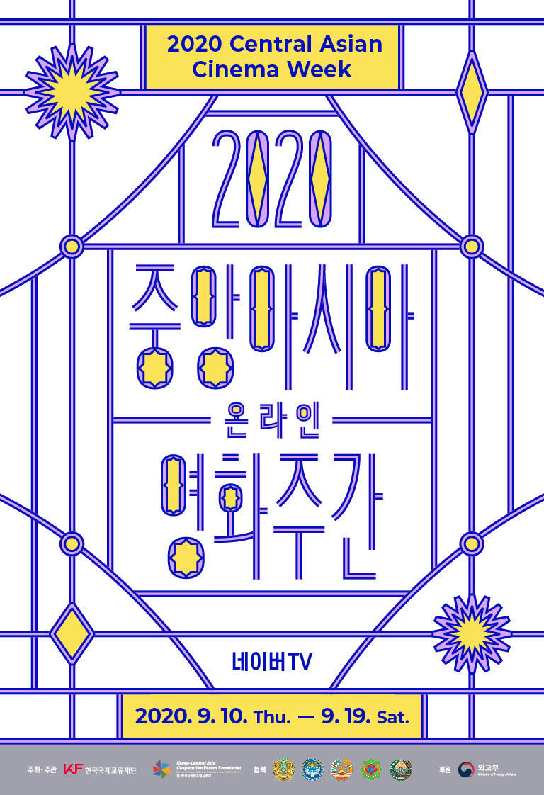 2020 <font color='red'>중앙아시아</font> 온라인 영화<font color='red'>주간</font>