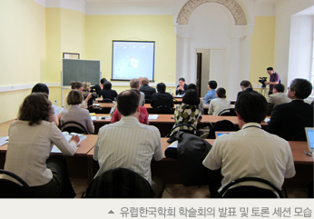 유럽한국학회 학술회의 발표 및 토론 세션 모습