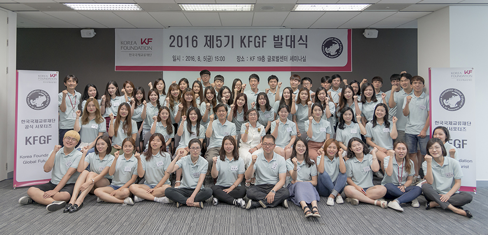 2016년 제5기 KFGF <font color='red'>발대식</font> 개최