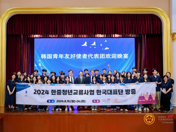 Korea-China Youth Exchange Resumed in 2024