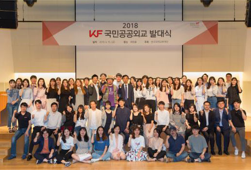 2018 KF <font color='red'>국민</font>공공외교 발대식 개최