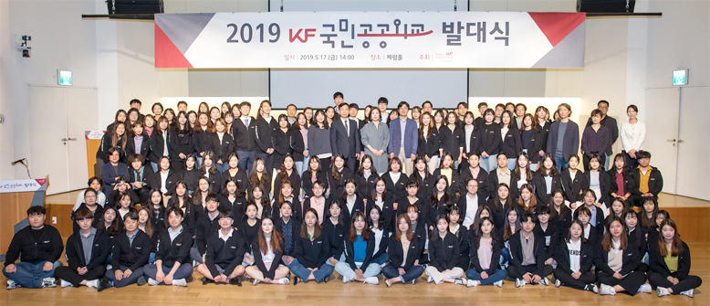 <font color='red'>KF</font>, 2019 <font color='red'>KF</font>국민공공외교단 발대식 개최