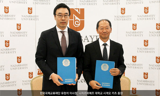 재단-<font color='red'>나자르바예프</font>대 MOU 체결