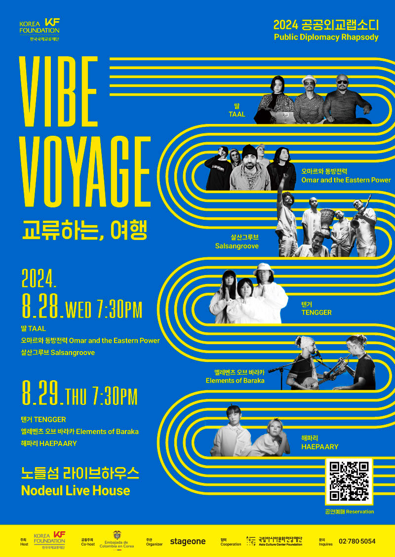 2024 공공외교랩소디 - VIBE VOYAGE(교류하는, 여행)